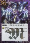 BS39-069 R ヘヴンズベンジェンス