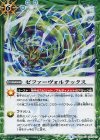 BS39-071 C ゼファーヴォルテックス