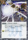 BS39-073 C ブライバスター