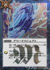 BS39-077 R グリードリジェクト