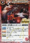 BS39-RV002 C 星角獣ユニゴーント
