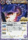 BS39-RV005 C ジャイナガン