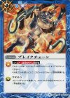  BS40-094 C ブレイクチェーン 