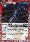  BS41-006 C 機関獣バルカン・ティーガ 