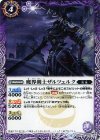  BS41-018 C 魔界剣士ザルツェルク 