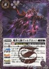 BS41-023 R 魔界元帥ヴァルヴロッソ 