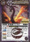  BS41-RV004 R 蛇凰神バァラル 