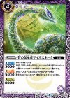 BS42-018 C 智の伝承者ワイズスネーク