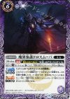 BS42-022 C 魔界参謀ドロスムーバ