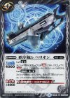  BS42-074 C 秩序銃レベリオン 