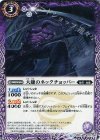 BS43-012 C 大鎌のネックチョッパー 