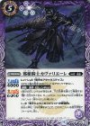  BS43-017 C 邪槍騎士カヴァリエーレ 