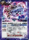  BS43-074 C 死骸銃ドラグヘッド 