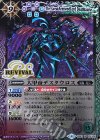 BS43-RV X04 X 大甲帝デスタウロス
