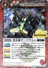 BS43-RV004 R 黒皇龍ダークヴルム