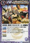  BS43-RV009 C 骸蛇スカルピオーネ 