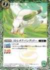  BS44-028 C ストレチア・バンディクー 