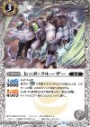  BS44-039 C ヒッポ・クルーザー 