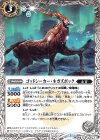 BS44-040 C ゴッドシーカー・ネガズボック