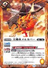  BS44-071 C 天戦車メルカバー 