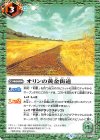 BS44-077 C オリンの黄金街道