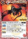  BS44-RV001 C フォボス・ドラグーン 