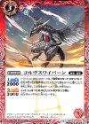  BS45-002 C コルヴスワイバーン 