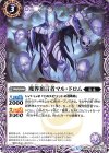 BS45-010 C 魔界預言者マル・ドロム