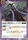  BS45-011 C 魔界司祭シューグラウス 