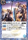  BS45-056 C 砂海兵スナケッド 