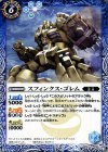  BS45-065 C スフィンクス・ゴレム 