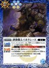  BS45-068 C 砂海戦士バカラシード 