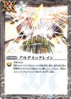  BS45-094 C アルテミックレイン 
