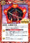  BS45-RV007 C 五輪転生炎 