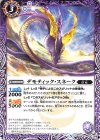  BS46-019 C デモティック・スネーク 