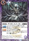  BS46-025 C デスカースメーカー 