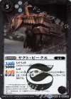  BS46-048 R ヤクト・ビークル 