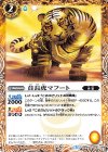  BS46-057 C 首長虎マフート 