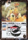  BS46-065 R 大墳墓亀アペシュ 