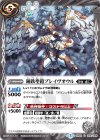  BS46-084 C 鋼鉄聖鎧ブレイヴオウル 
