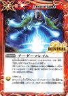  BS46-RV009 C アーダーフレイム 