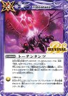  BS46-RV010 C トーテンタンツ 