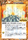 BS46-RV012 C ローヤルポーション 