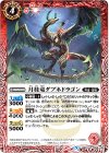  BS47-003 C 月桂竜ダプネドラゴン 