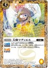  BS47-059 C 天使マディエル 