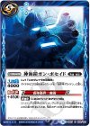  BS47-093 C 神海鎧ガン・ポセイド 