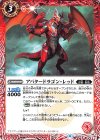  BS48-001 C アバタードラゴン・レッド 