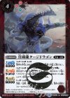  BS48-005 R 宮殿龍タージドラゴン 