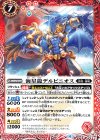  BS48-013 C 海星龍デルピニオス 