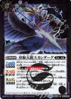 BS48-026 R 韋駄天龍スカンダーグ
